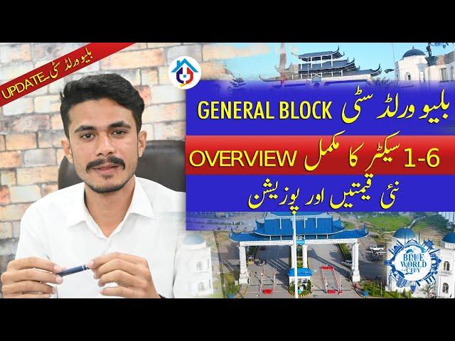 Blue World City Islamabad | General Block New Features | New Prices | Low Cost Plots on Installment