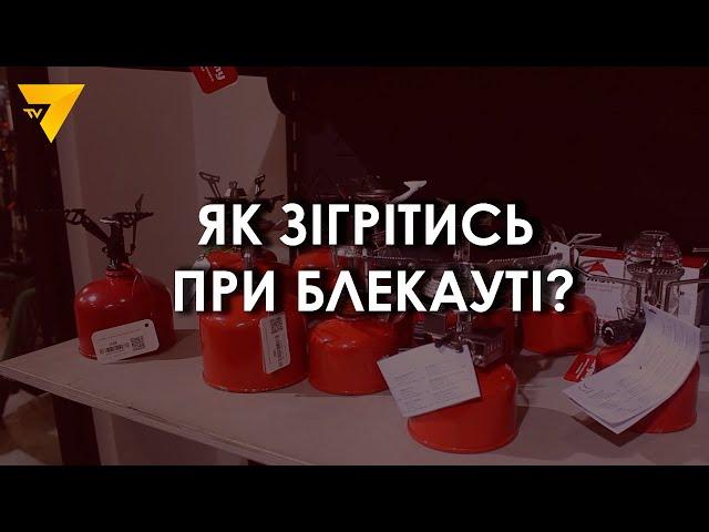 Як зігрітись без світла та опалення в холодний сезон?