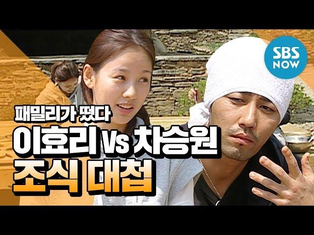 [Family is up] Lee Hyo-ri Vs Cha Seung-won Breakfast Battle/'Family Outing' Review