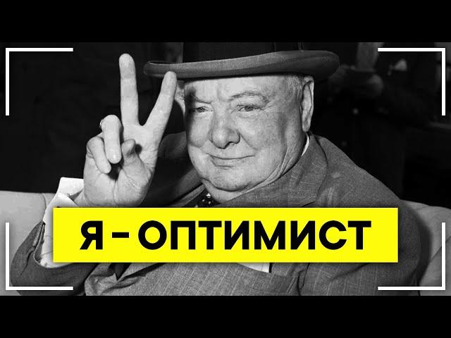 Лучшие цитаты Уинстона Черчилля! Эти слова изменят твою жизнь!