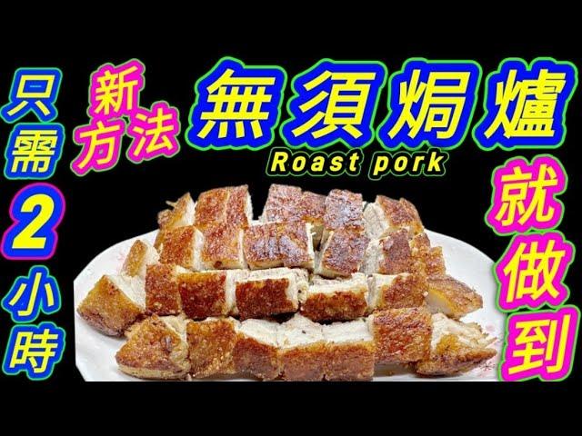自製鑊煎燒肉Home-made crispy pork belly with a wok