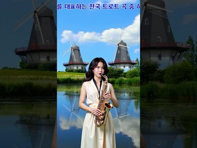 돌지않는 풍차 -   문주란  ,연주 김동환#돌지않는풍차#문주란#김동환