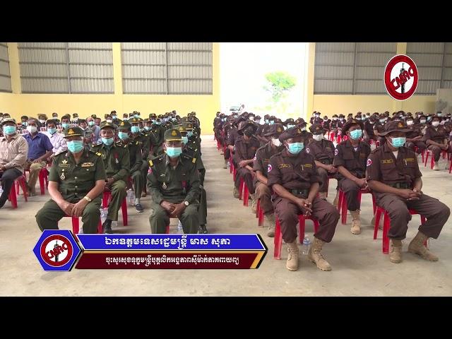 ឯកឧត្តមនាយឧត្តមសេនីយ៍ មាស សុភា ចុះពិនិត្យសមិទ្ធផលគម្រោងបោសសម្អាតមីន l CMAC