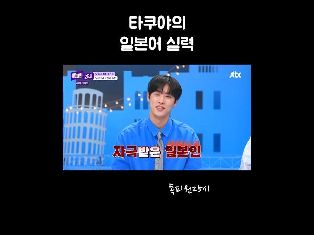 타쿠야의 일본어 실력️