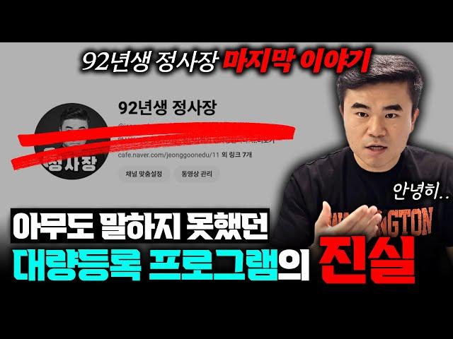 마지막으로 대량등록 프로그램에 대해 솔직하게 말씀드립니다.