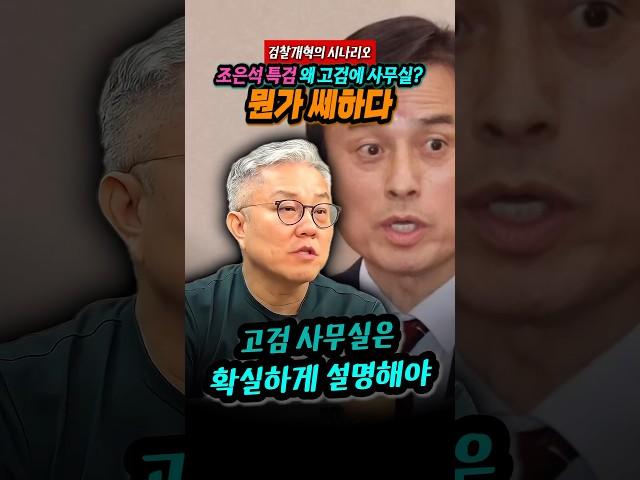 이상한 소문, 무시했었는데 특검이 고검에 들어가는 것은 이상하다 #최강욱