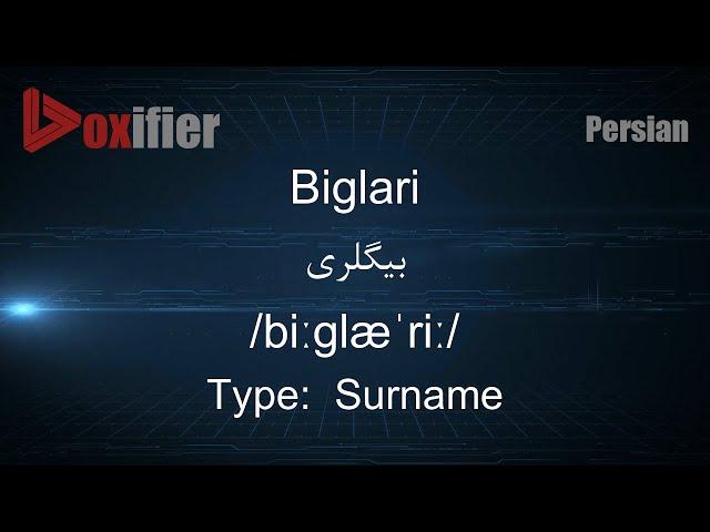 How to Pronunce Biglari (بیگلری) in Persian (Farsi) - Voxifier.com