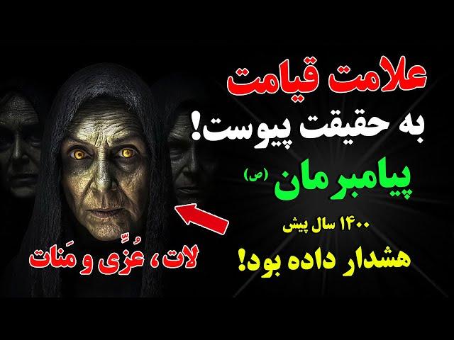 علامت قیامت در 2024 اتفاق افتاد! - سه خدای باستانی لات، عُزّیٰ و مَنات چه کسانی هستند؟