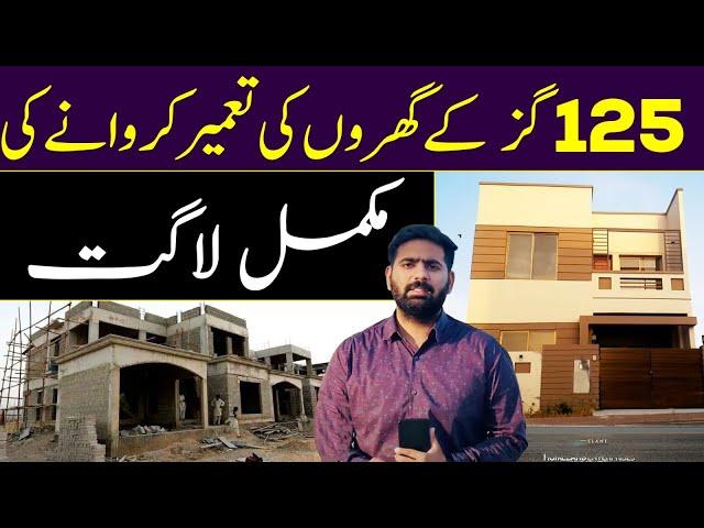 125 Yards Construction Cost in Bahria Town Karachi | Bahria Town Karachi Villa Construction details