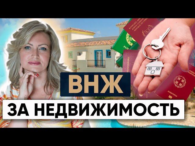 Золотая виза в Евросоюзе: Как получить ВНЖ за недвижимость?