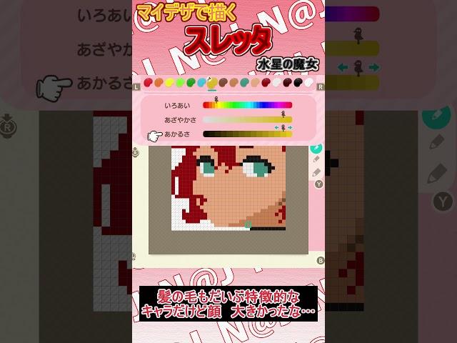 【あつ森】水星の魔女のスレッタをマイデザインで描いてみた【マイデザイン】＃shorts #あつ森#水星の魔女#ガンダム