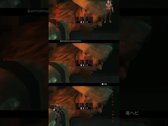 “V has come to.” Venom Snake Tribute. ( vが来ました ) | #ps5 #ps4 #xbox #gaming #games #game #mgsv #mgs