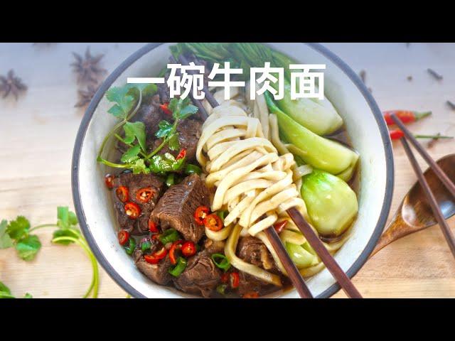 简易红烧牛肉面 - Braised Beef Noodle Soup