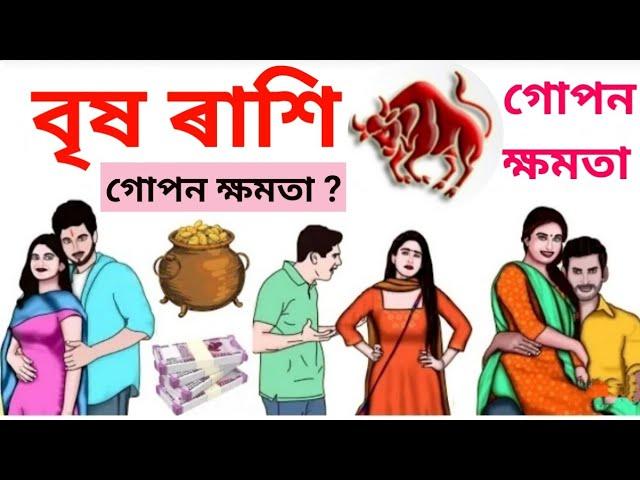 Assamese Rashifal Brish Rashi || Assamese Rakhi fol Brish Rakhi Rakhi fol || Assamese Daily Rashifal