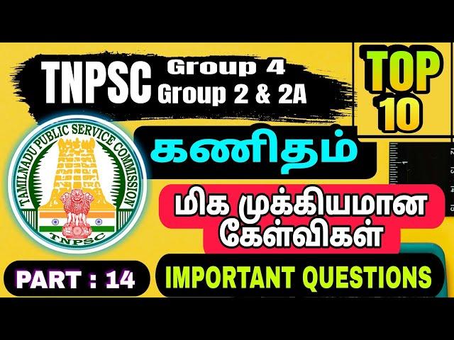 Tnpsc group 4 maths important questions / tnpsc group4 maths repeated questions/tnpsc group4 #tnpsc