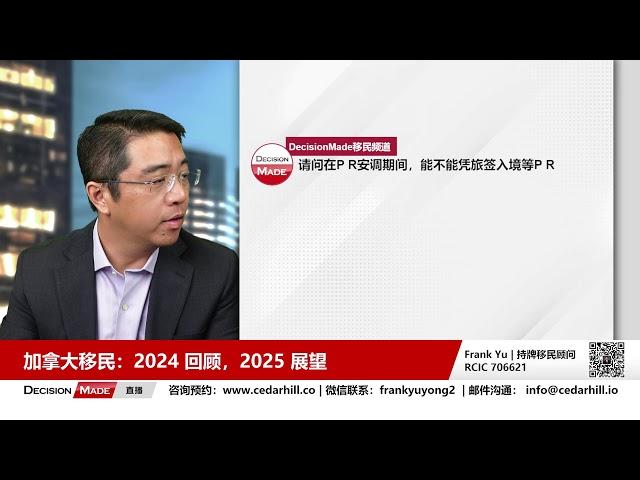 加拿大移民：2024申请总结，2025政策展望