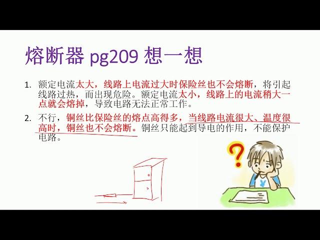 初二科学下册第11章 11 2熔断器和断路器