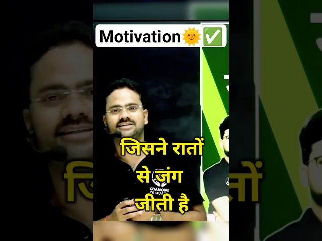 Hard Motivation by guru ji  #gyanodaykegurujii #motivation #study