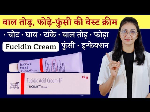 Fucidin cream || Fucidic acid cream uses, doses, how to use & side effects || Best Antibiotic Cream