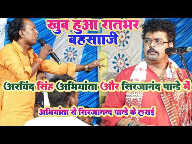 Highlight muqabla dugola video | अरविंद सिंह अभियांता और सिरजानंद पाण्डे में खूब हुआ रातभर बहसबाजी