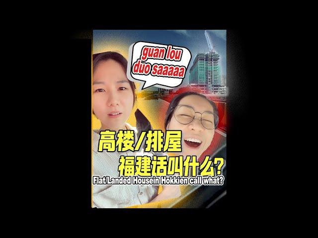 高楼 / 排屋的福建话叫什么? Flat / Landed House in Penang Hokkien call what?