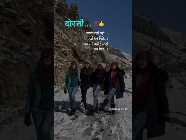 दोस्ती /trueline /truelove /dosti status /whatsapp status #explore #emotional #viral #trending