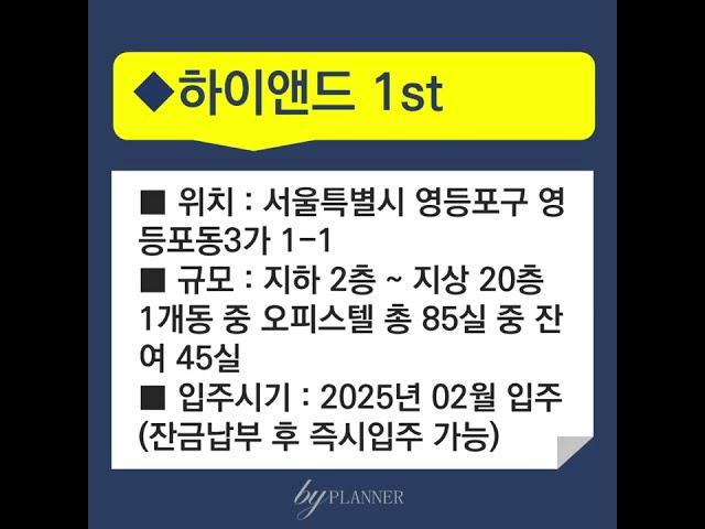 여의도 하이앤드 1ST