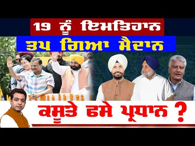 Ludhiana (West) Bypoll: A Make-or-Break Moment for Supremo? | TO THE POINT | KP SINGH | JUS TV