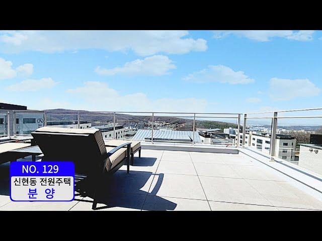 NO.129  엘리베이터 설치 / 평생 조망권 / 도시가스 인입 / 분당 인접 한 경기 광주 신현동 더베일리프리미어 전원주택