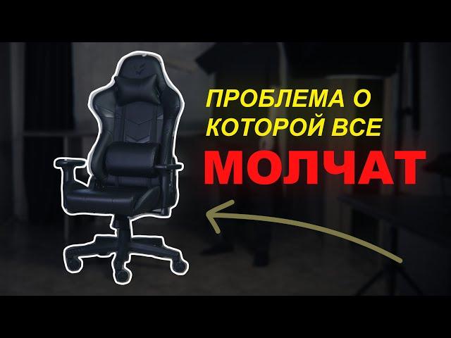 Почему вся индустрия игровых кресел это тотальный скам?