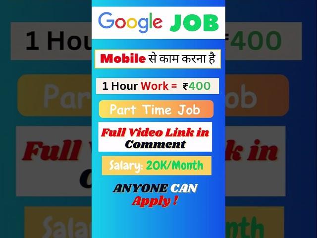 Student Job Online at Home | Online Jobs at Home using Mobile Phone | Part Time Job #jobs  #google