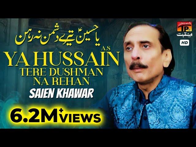 Ya Hussain Tere Dushman Na Rehan | Sain Khawar | Saien Khawar Manqabat 2023 | TP Manqabat