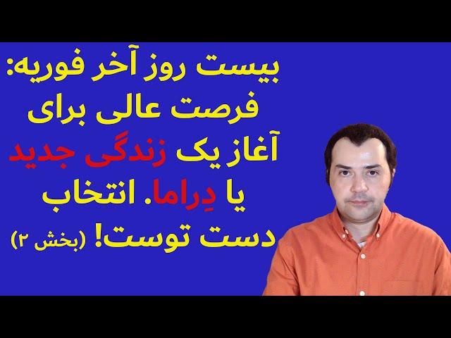 پیش بینی  آسترولوژی۲۰ روز آخر فوریه، مقدمه ۲