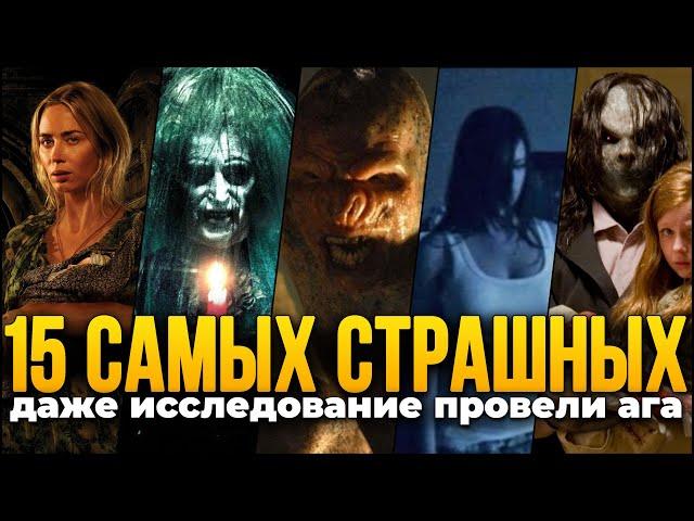 Порог страха: 15 самых страшных фильмов ужасов всех времен по данным исследования