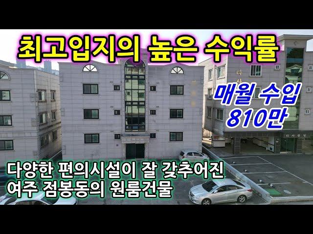 [다가구 원룸건물 매매] 매월 810만원의 안정적인 수입이 발생하는 최고입지에 있는  다가구 원룸건물