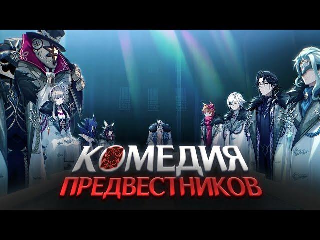 ПРЕДВЕСТНИКИ ФАТУИ - КТО ЕСТЬ КТО? Genshin Impact Лор и Теории