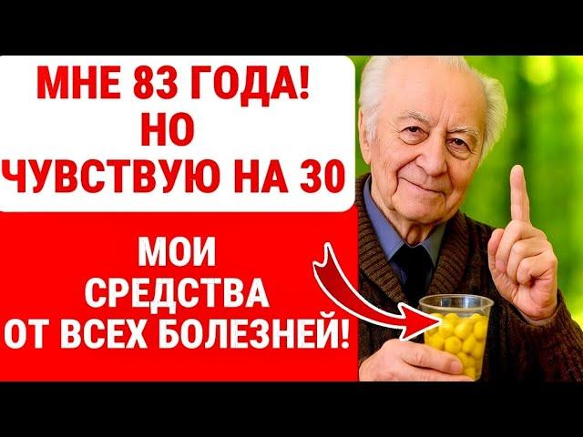 Хочешь Жить До СТА ЛЕТ? ПРОСТО Ешь Это ЕЖЕДНЕВНО / ЗДОРОВЬЕ ПОЖИЛЫХ