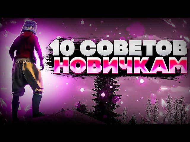 10 СОВЕТОВ НОВИЧКАМ || Rust 