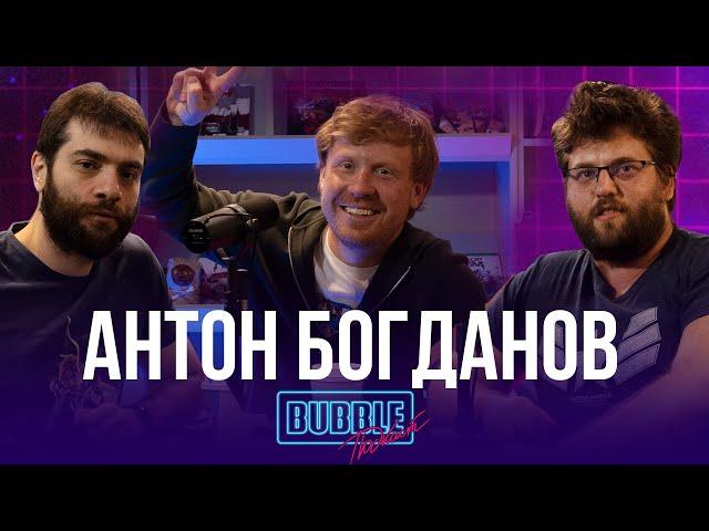 Антон Богданов | Про Т-34, Майора Грома и Реальных Пацанов | Bubble Подкаст про кино