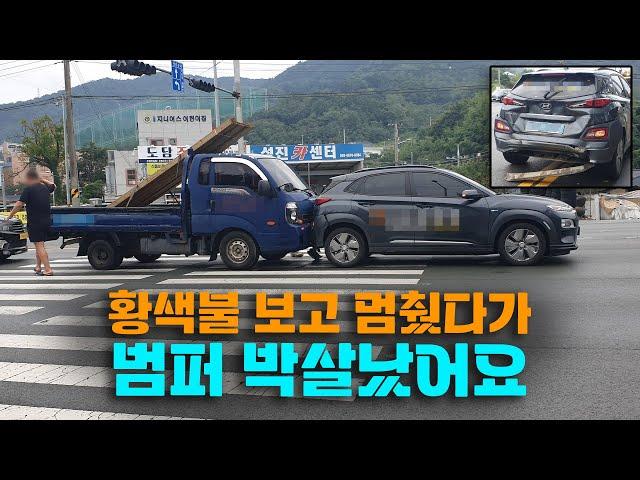 23227회. 뒤차 운전자는 '황색에 지나가야지 왜 정지했냐'고 제 잘못이라고 합니다ㅠㅠ..