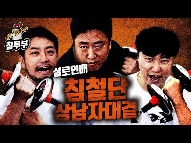 40대 아저씨들의 진정한 상남자 가리기