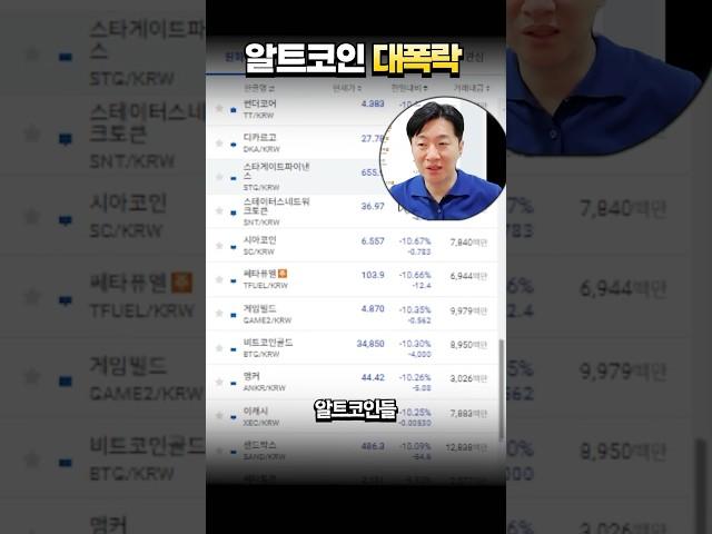 알트코인 폭락하는 이유