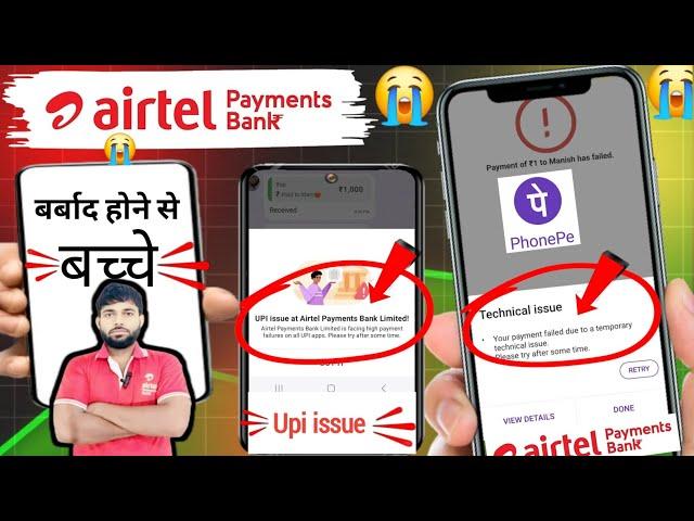 Upi issue At airtel payments bank limited|Airtel payment Bank technical issue problem today|