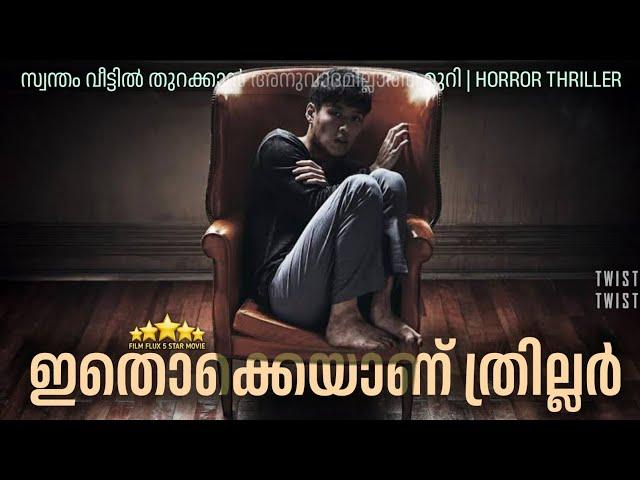 ഇതൊക്കെയാണ് ത്രില്ലർ പടം  | Must Watch | Forgotten (2017) Movie Explanation