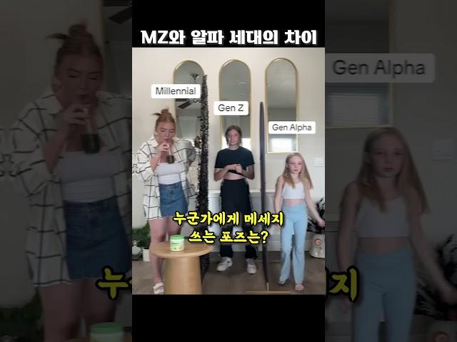 MZ와 알파 세대의 차이