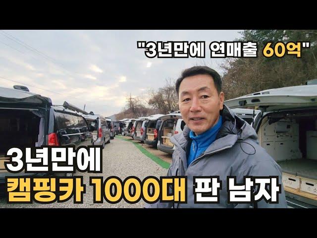 구형 스타렉스로 400만원대 캠핑카 만들어서 대박난 50대