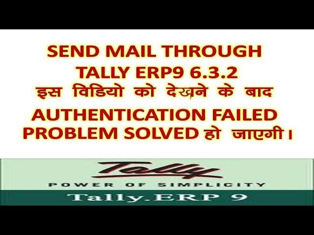 Email Through Tally Erp9 6.3.2 - #Mail Authentication Failed Problem Solved