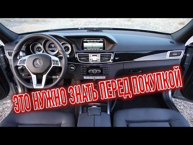 Почему я продал Мерседес Е-класс W212? Минусы б/у Mercedes E-klasse W212 с пробегом