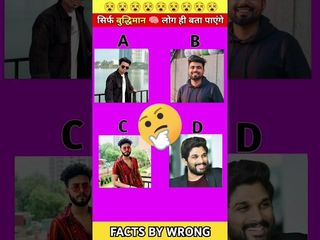 Guess  The Amit Yt Voices  | PART 1  || #Shorts #shortsfeed