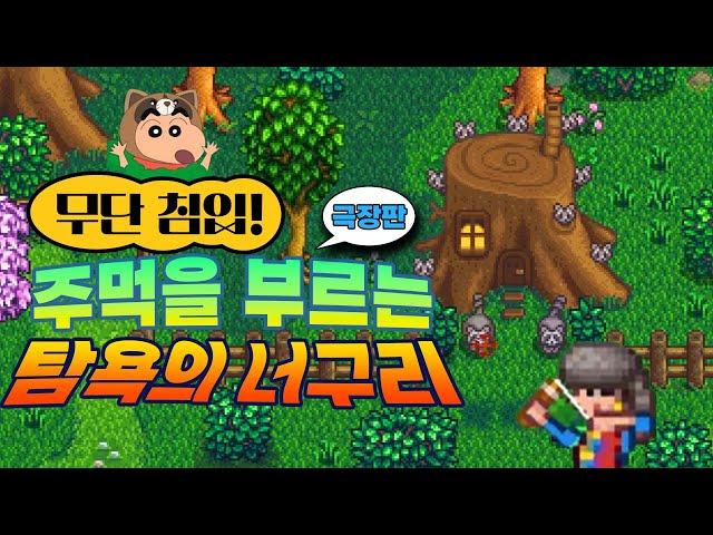 1.6패치로 마을에 이사 온 너구리 가족 공략법! [스타듀밸리] (생선 훈제기, 바다젤리, 강젤리, 동굴젤리, 탈수기, 말린 과일, 너구리일기, 너구리모자, 좋은이웃, 밀림 수조)